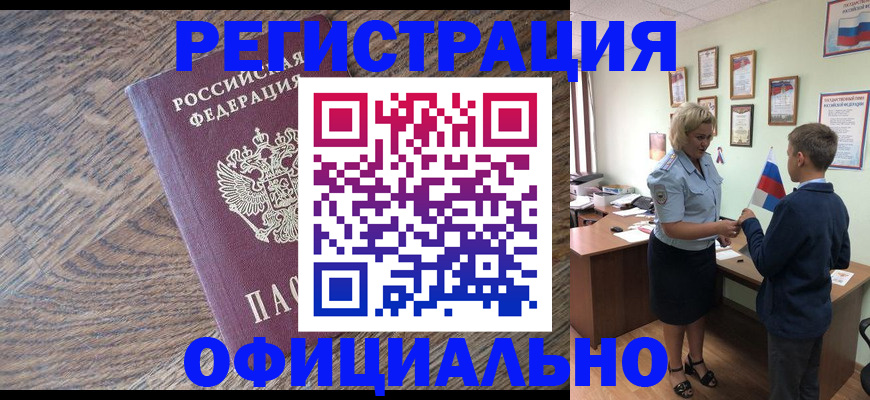 временная регистрация законно в Ужуре