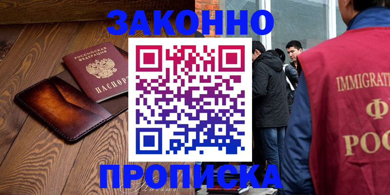 прописка 2025 в Ужуре