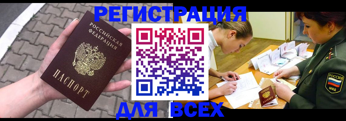 прописка законно в Ужуре